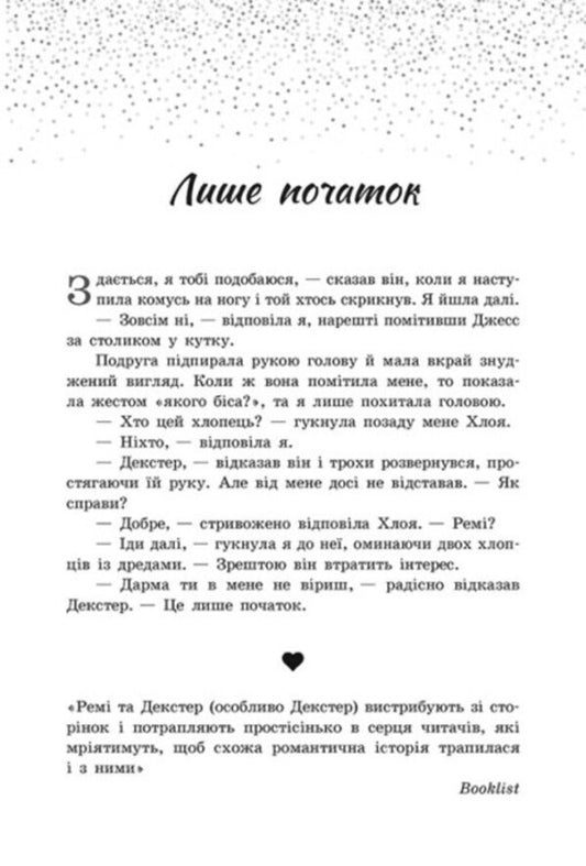 A Song For You / Пісня для тебе Sarah Dessen / Сара Дессен 9786170982070-2