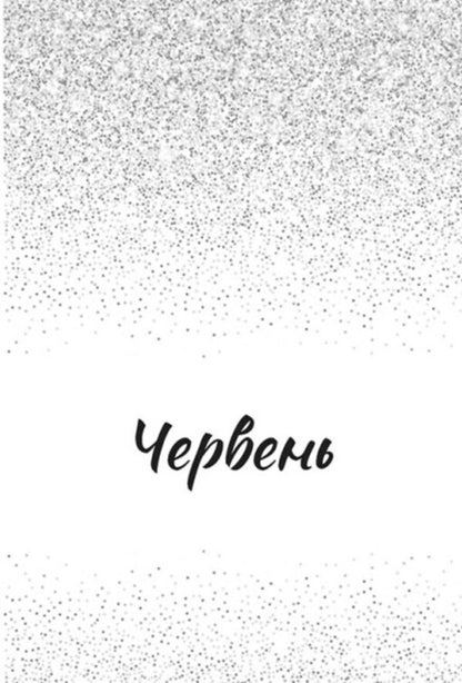 A Song For You / Пісня для тебе Sarah Dessen / Сара Дессен 9786170982070-4