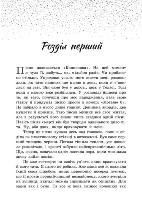 A Song For You / Пісня для тебе Sarah Dessen / Сара Дессен 9786170982070-5