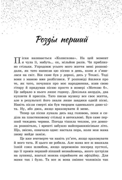 A Song For You / Пісня для тебе Sarah Dessen / Сара Дессен 9786170982070-5