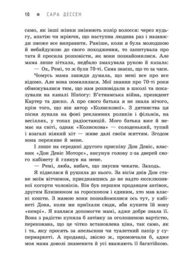 A Song For You / Пісня для тебе Sarah Dessen / Сара Дессен 9786170982070-6