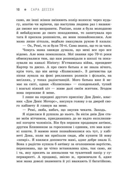 A Song For You / Пісня для тебе Sarah Dessen / Сара Дессен 9786170982070-6