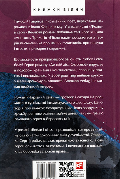 A Song Of Hope - Псня над Timofey Gavrylyov - Тимофй Гаврилв 9786175516386-2