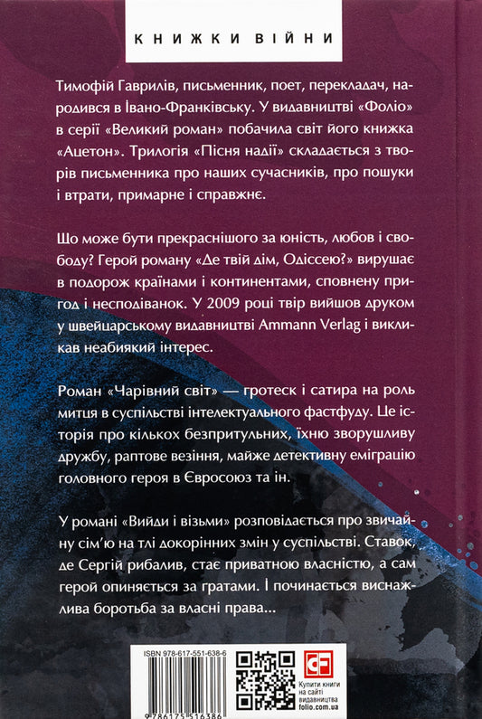 A Song Of Hope - Псня над Timofey Gavrylyov - Тимофй Гаврилв 9786175516386-2