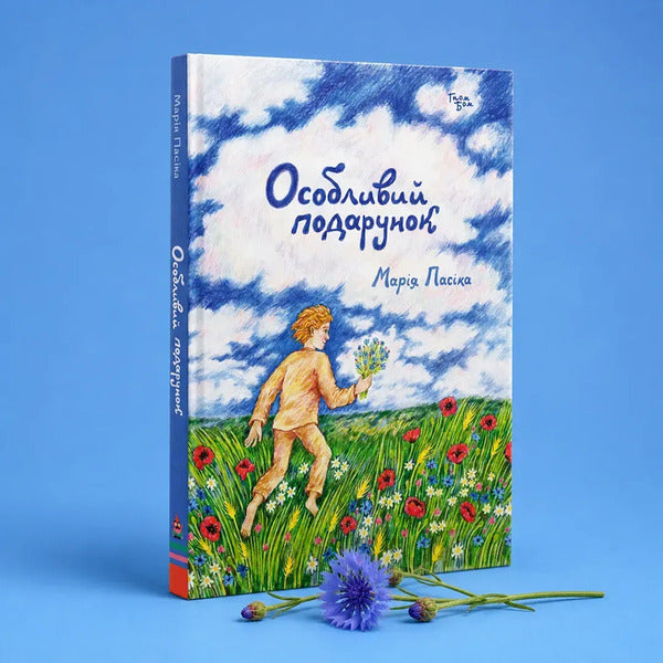 A Special Gift - Особливий подарунок Maria Pasyka - Маря Паска 9786179552939-2