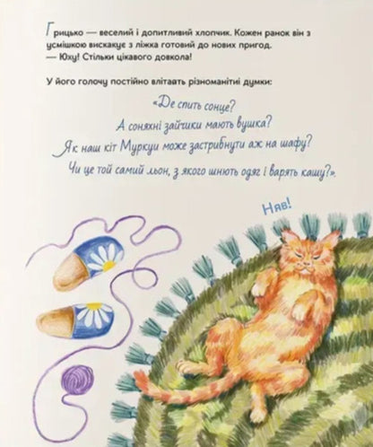 A Special Gift - Особливий подарунок Maria Pasyka - Маря Паска 9786179552939-4
