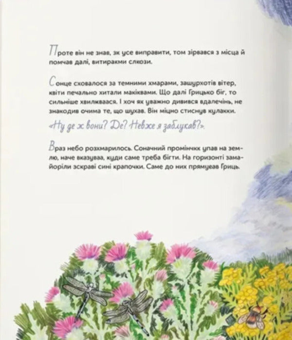 A Special Gift - Особливий подарунок Maria Pasyka - Маря Паска 9786179552939-5