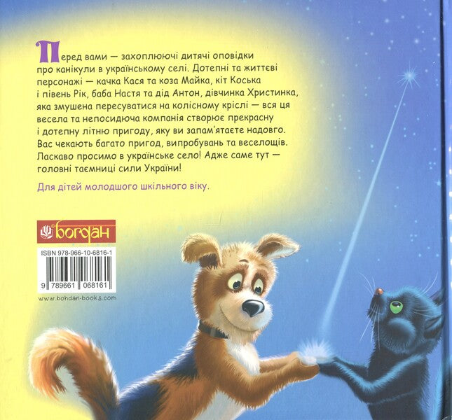 A Star Gift / Подарунок Зірки Maria Ponomarenko / Марія Пономаренко 9789661068161-2