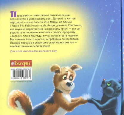 A Star Gift / Подарунок Зірки Maria Ponomarenko / Марія Пономаренко 9789661068161-2