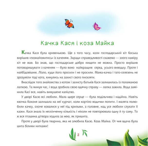 A Star Gift / Подарунок Зірки Maria Ponomarenko / Марія Пономаренко 9789661068161-3