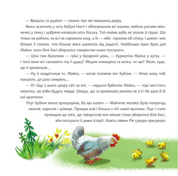 A Star Gift / Подарунок Зірки Maria Ponomarenko / Марія Пономаренко 9789661068161-5