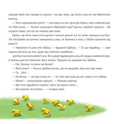 A Star Gift / Подарунок Зірки Maria Ponomarenko / Марія Пономаренко 9789661068161-6