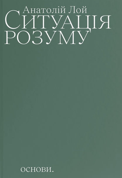 A State Of Mind - Ситуаця розуму Anatoly Loy - Анатолй Лой 9786178535087-2