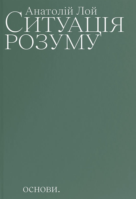 A State Of Mind - Ситуаця розуму Anatoly Loy - Анатолй Лой 9786178535087-2