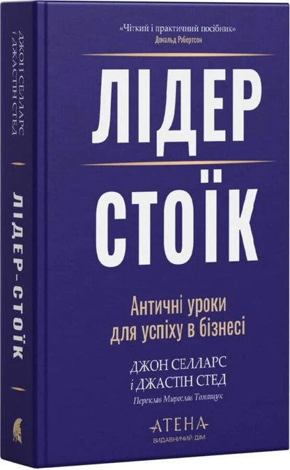 A Stoic Leader Ancient Lessons For Success In Business - Лдер-сток Античн уроки для успху в бзнес John Sellars, Justin Steed - Джон Селларс, Джастн Стд 9786178693664-1