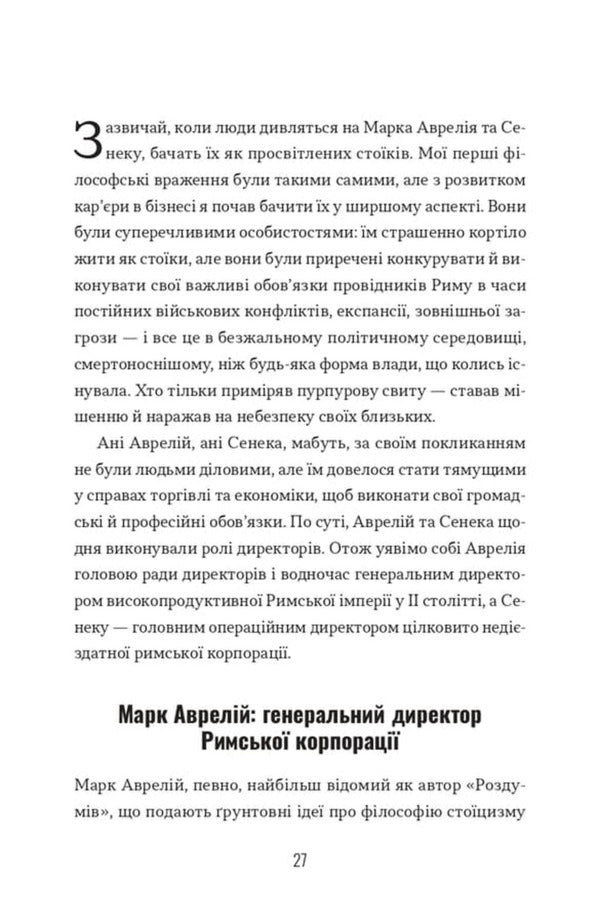 A Stoic Leader Ancient Lessons For Success In Business - Лдер-сток Античн уроки для успху в бзнес John Sellars, Justin Steed - Джон Селларс, Джастн Стд 9786178693664-4