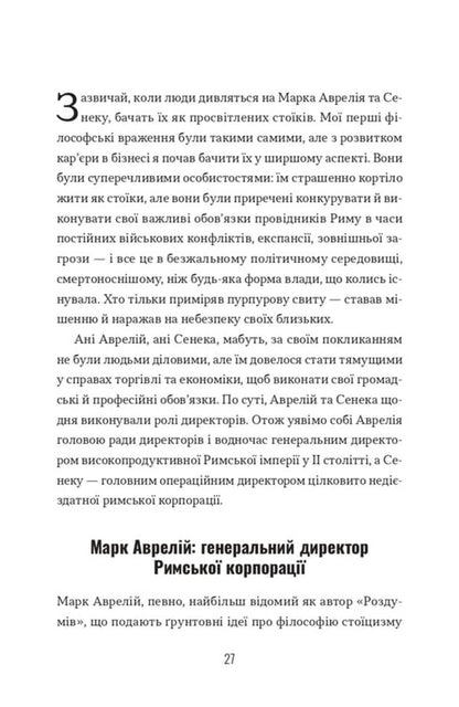 A Stoic Leader Ancient Lessons For Success In Business - Лдер-сток Античн уроки для успху в бзнес John Sellars, Justin Steed - Джон Селларс, Джастн Стд 9786178693664-4