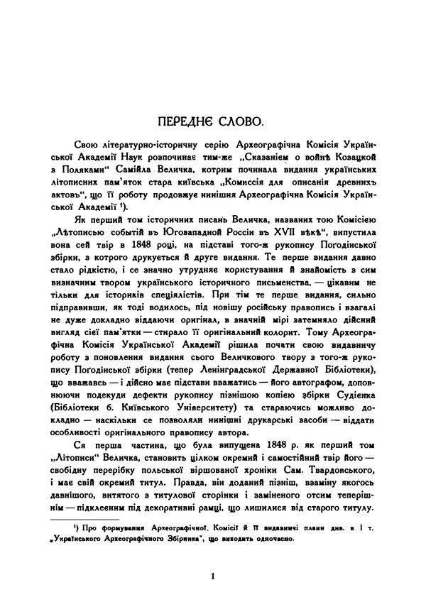 A Story About The War Between The Cossacks And The Poles - Сказан о войн козацкой з поляками Samylo Velichko - Самийло Величко 9789668085994-2