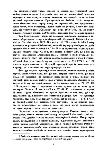 A Story About The War Between The Cossacks And The Poles - Сказан о войн козацкой з поляками Samylo Velichko - Самийло Величко 9789668085994-3