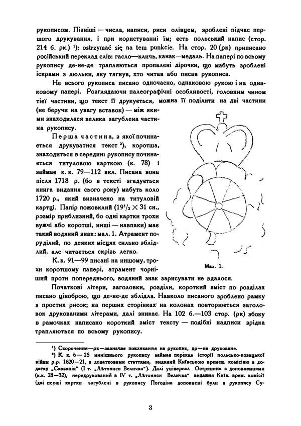A Story About The War Between The Cossacks And The Poles - Сказан о войн козацкой з поляками Samylo Velichko - Самийло Величко 9789668085994-4