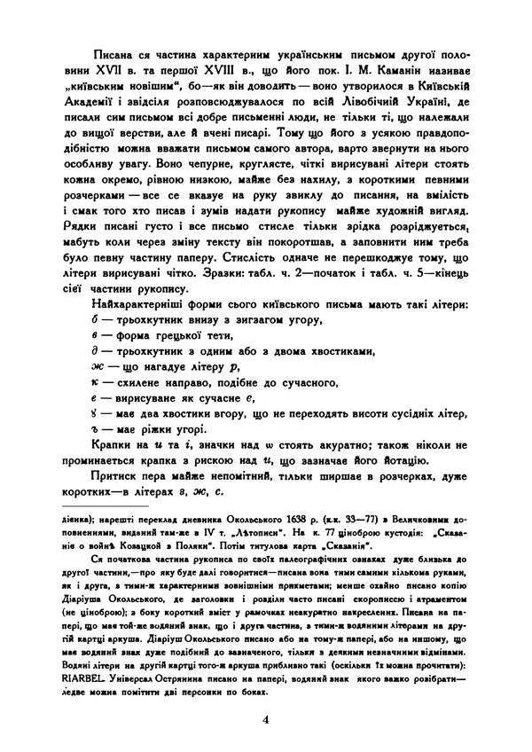 A Story About The War Between The Cossacks And The Poles - Сказан о войн козацкой з поляками Samylo Velichko - Самийло Величко 9789668085994-5
