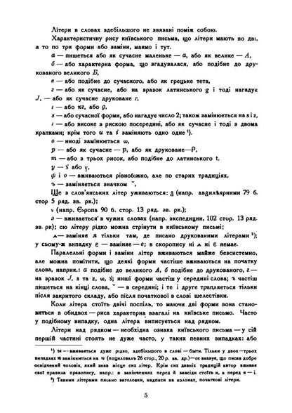 A Story About The War Between The Cossacks And The Poles - Сказан о войн козацкой з поляками Samylo Velichko - Самийло Величко 9789668085994-6