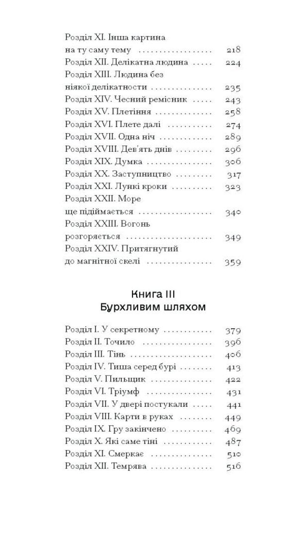 A Story About Two Cities / Повість про двоє міст Charles Dickens / Чарльз Діккенс 9786175221679-3