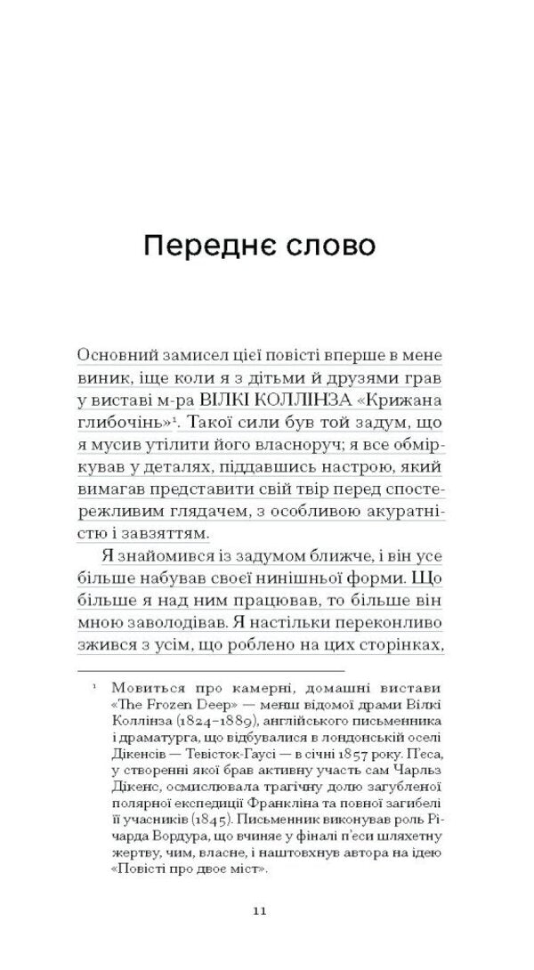 A Story About Two Cities / Повість про двоє міст Charles Dickens / Чарльз Діккенс 9786175221679-5