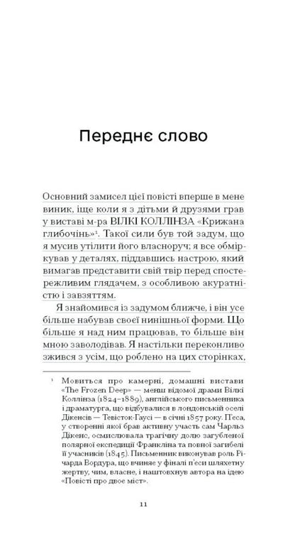 A Story About Two Cities / Повість про двоє міст Charles Dickens / Чарльз Діккенс 9786175221679-5