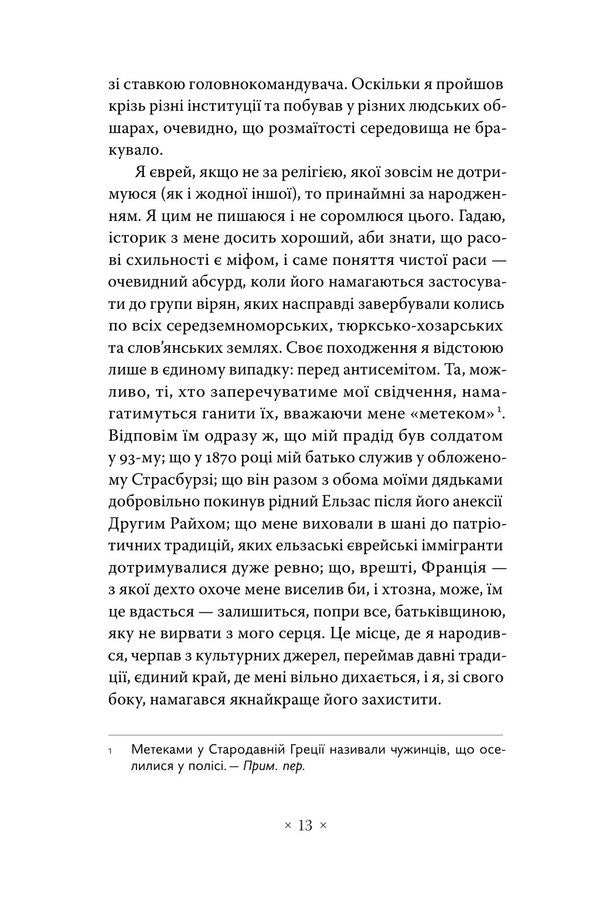 A Strange Defeat - Дивна поразка Mark Block - Марк Блок 9786177438822-5