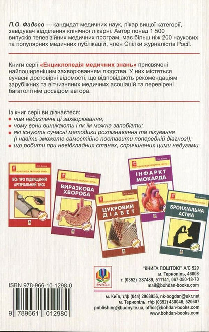 A Stroke / Інсульт Pavel Fadeev / Павло Фадеєв 9789661012980-2