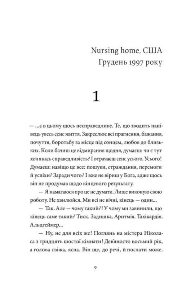 A Swallow Flew In - Прилетла ластвочка Iren Rozdobudko - рен Роздобудько 9789664486481-2