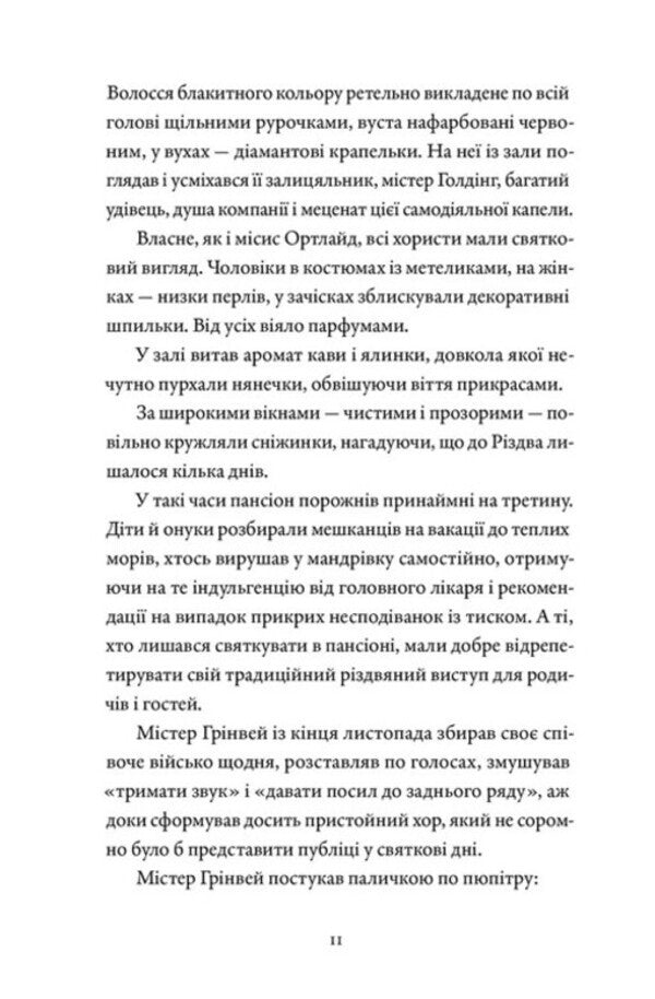 A Swallow Flew In - Прилетла ластвочка Iren Rozdobudko - рен Роздобудько 9789664486481-4