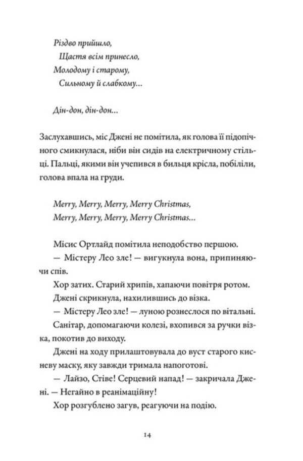A Swallow Flew In - Прилетла ластвочка Iren Rozdobudko - рен Роздобудько 9789664486481-5