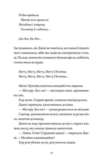 A Swallow Flew In - Прилетла ластвочка Iren Rozdobudko - рен Роздобудько 9789664486481-5