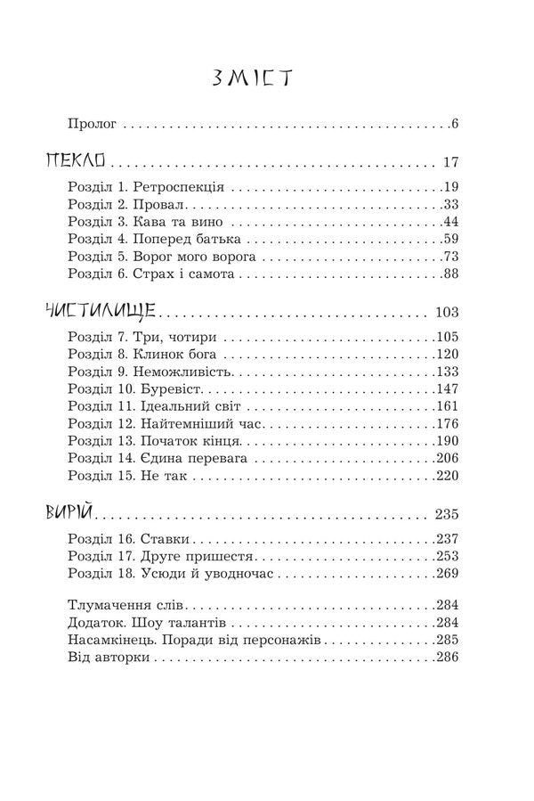 A Sword Without A Soul Book 3 - Меч без душ Книга 3 Alexandra Cherepan - Олександра Черепан 9789661094443-2
