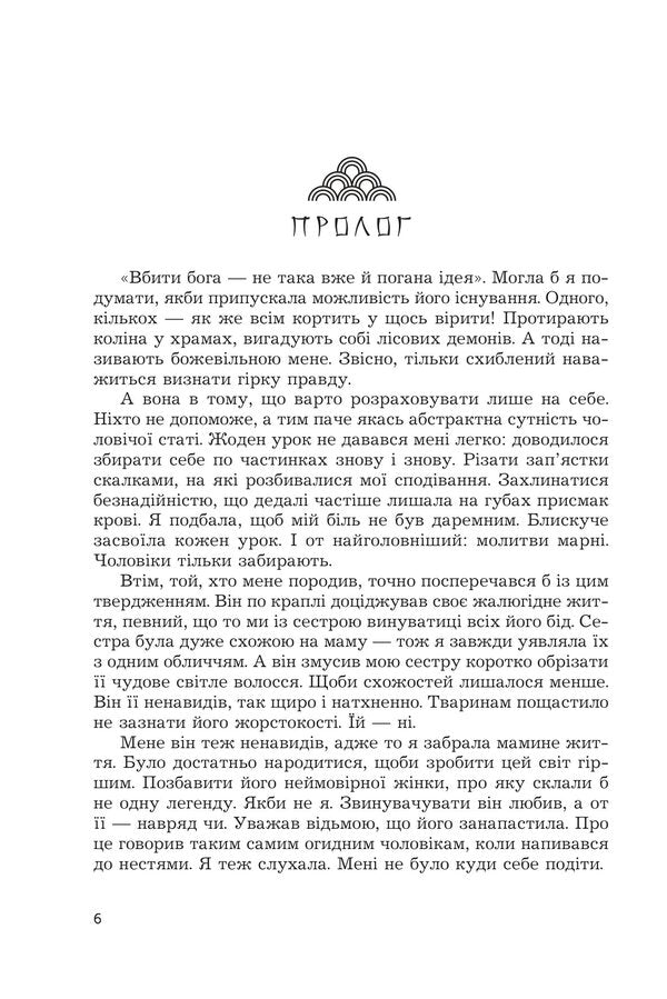 A Sword Without A Soul Book 3 - Меч без душ Книга 3 Alexandra Cherepan - Олександра Черепан 9789661094443-3