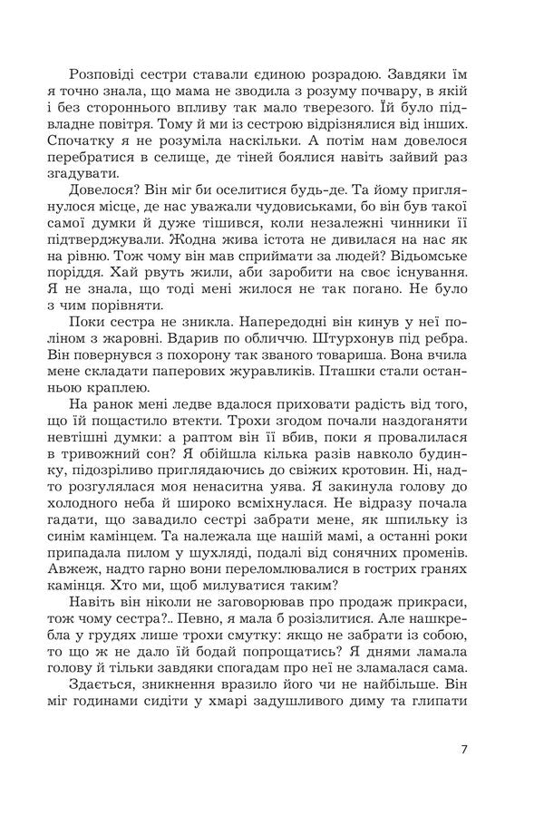 A Sword Without A Soul Book 3 - Меч без душ Книга 3 Alexandra Cherepan - Олександра Черепан 9789661094443-4