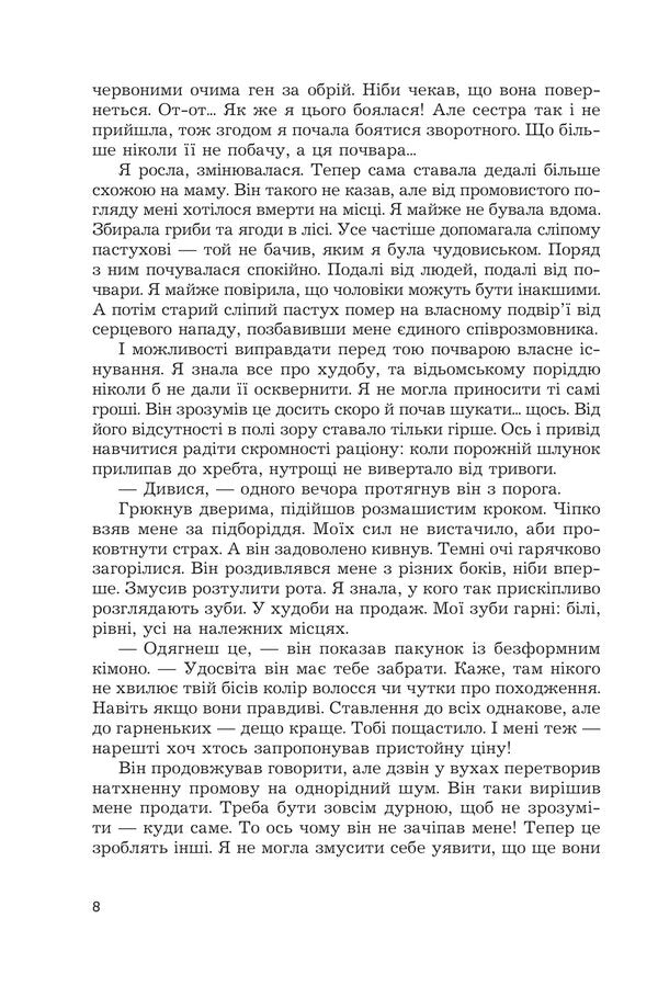 A Sword Without A Soul Book 3 - Меч без душ Книга 3 Alexandra Cherepan - Олександра Черепан 9789661094443-5