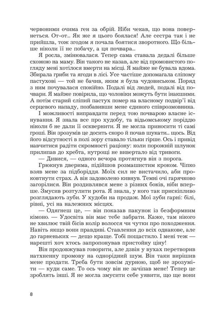 A Sword Without A Soul Book 3 - Меч без душ Книга 3 Alexandra Cherepan - Олександра Черепан 9789661094443-5