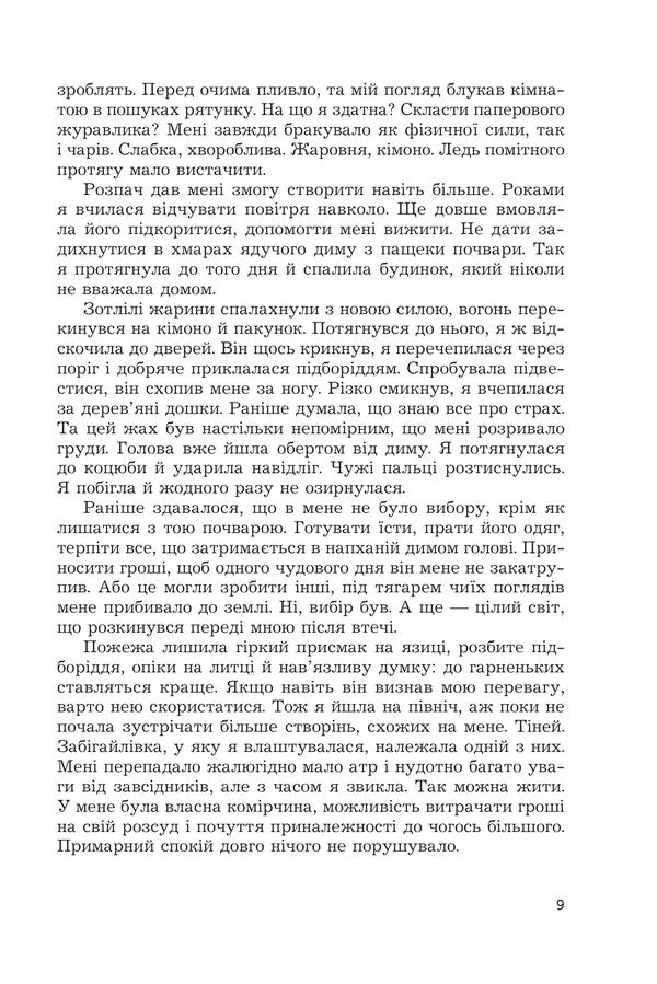 A Sword Without A Soul Book 3 - Меч без душ Книга 3 Alexandra Cherepan - Олександра Черепан 9789661094443-6