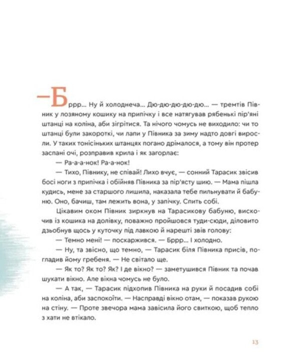 A Tale About A Nut Root / Казка про горіховий корінь Tatyana Piankova / Тетяна П'яккова 9789664484777-3