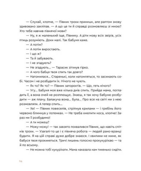 A Tale About A Nut Root / Казка про горіховий корінь Tatyana Piankova / Тетяна П'яккова 9789664484777-4