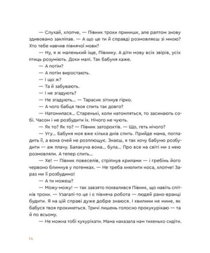 A Tale About A Nut Root / Казка про горіховий корінь Tatyana Piankova / Тетяна П'яккова 9789664484777-4