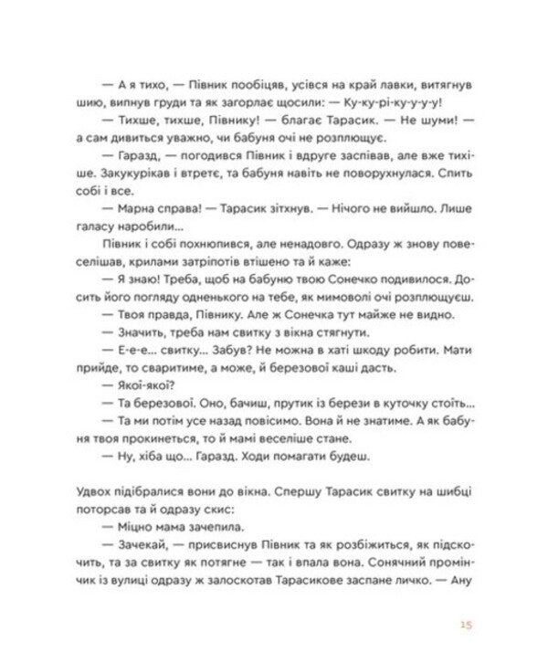 A Tale About A Nut Root / Казка про горіховий корінь Tatyana Piankova / Тетяна П'яккова 9789664484777-5