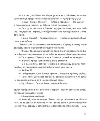 A Tale About A Nut Root / Казка про горіховий корінь Tatyana Piankova / Тетяна П'яккова 9789664484777-5