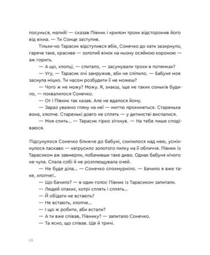 A Tale About A Nut Root / Казка про горіховий корінь Tatyana Piankova / Тетяна П'яккова 9789664484777-6