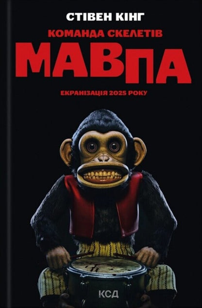 A Team Of Skeletons / Команда скелетів Stephen King / Стівен Кінг 9786171511705-1