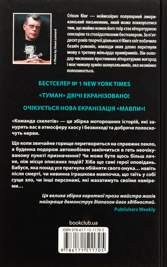 A Team Of Skeletons / Команда скелетів Stephen King / Стівен Кінг 9786171511705-2