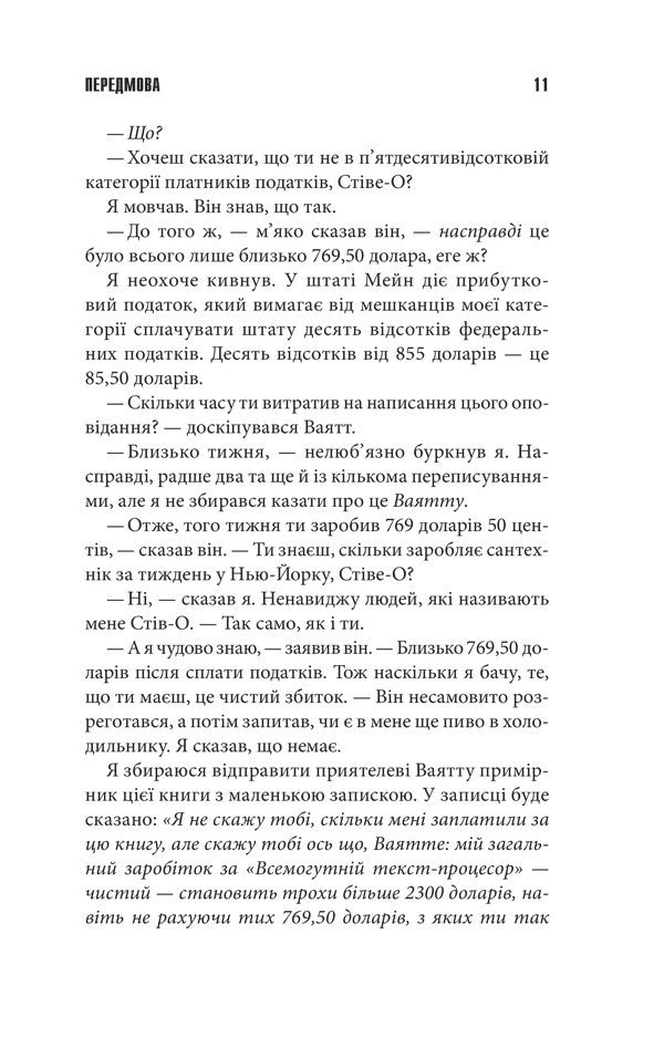 A Team Of Skeletons / Команда скелетів Stephen King / Стівен Кінг 9786171511705-4